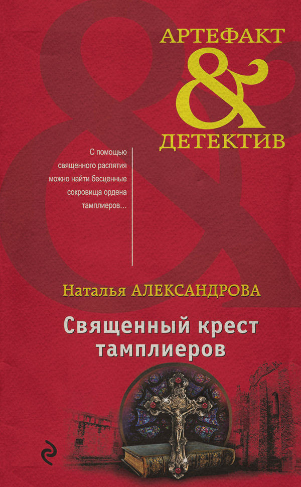 Священный крест тамплиеров