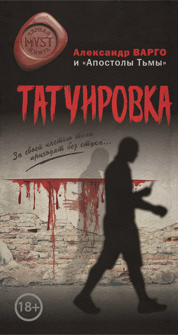 Татуировка (сборник)