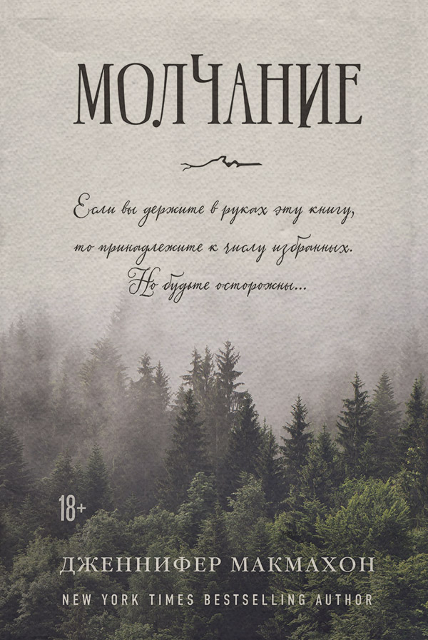 Молчание