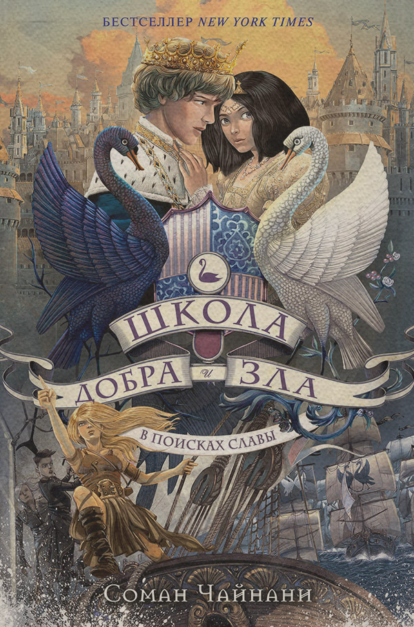  Школа Добра и Зла. В поисках славы(Соман Чайнани) 