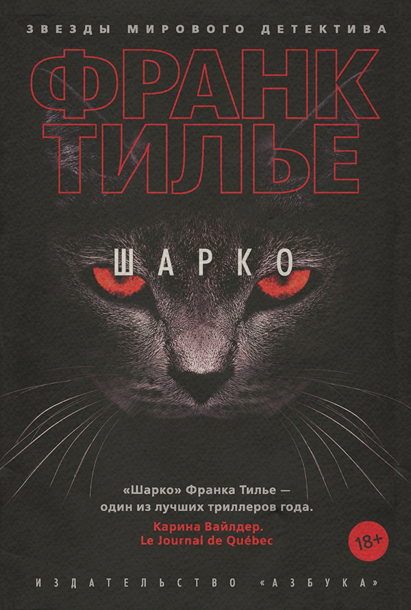 Шарко