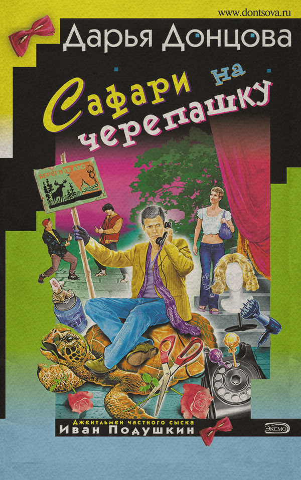 Сафари на черепашку