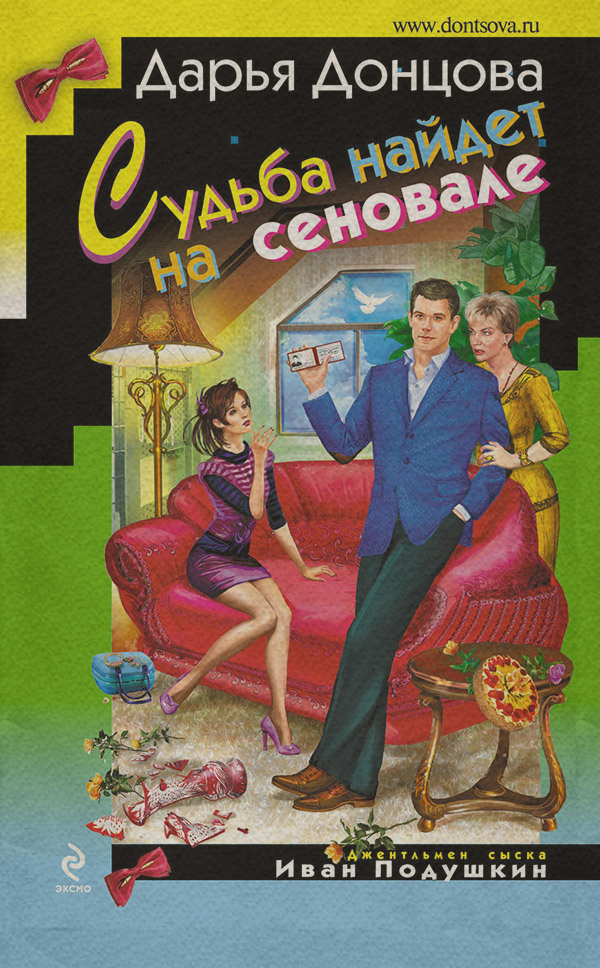 Судьба найдет на сеновале