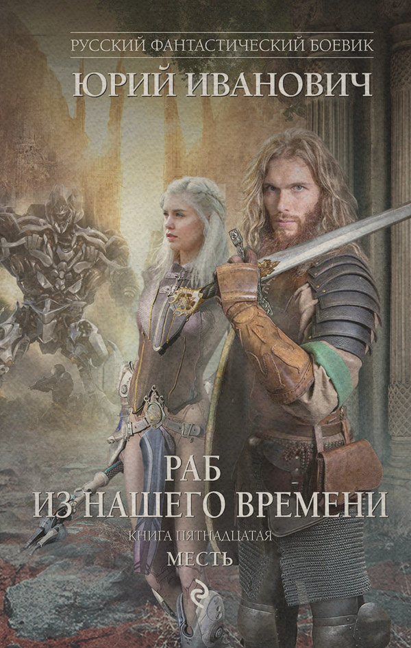Месть