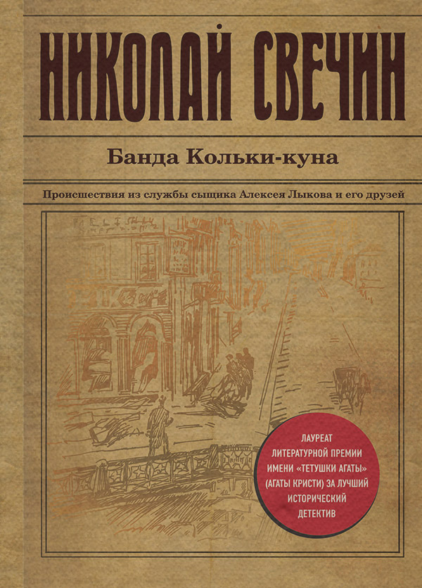 Банда Кольки-куна