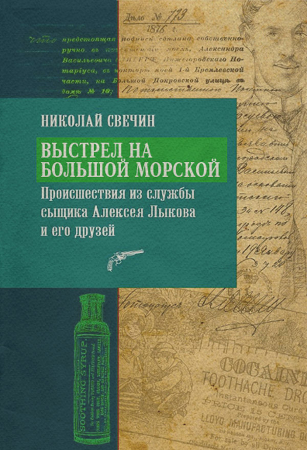 Выстрел на Большой Морской
