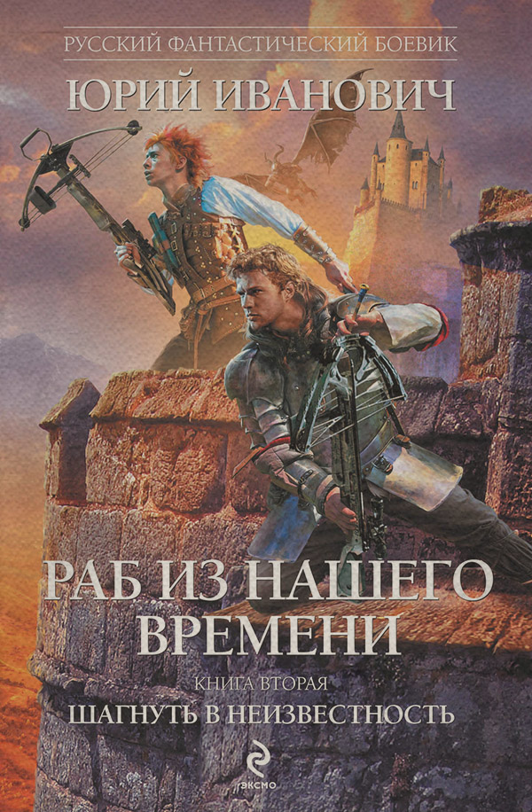 Шагнуть в неизвестность