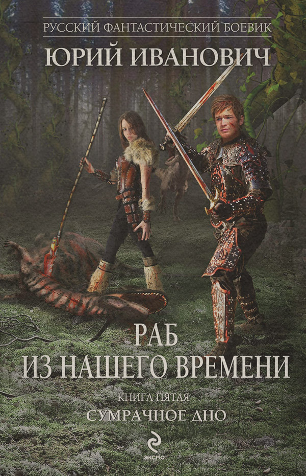 Сумрачное дно