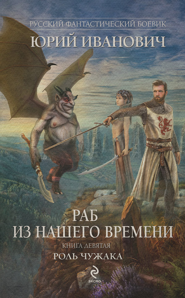 Роль чужака