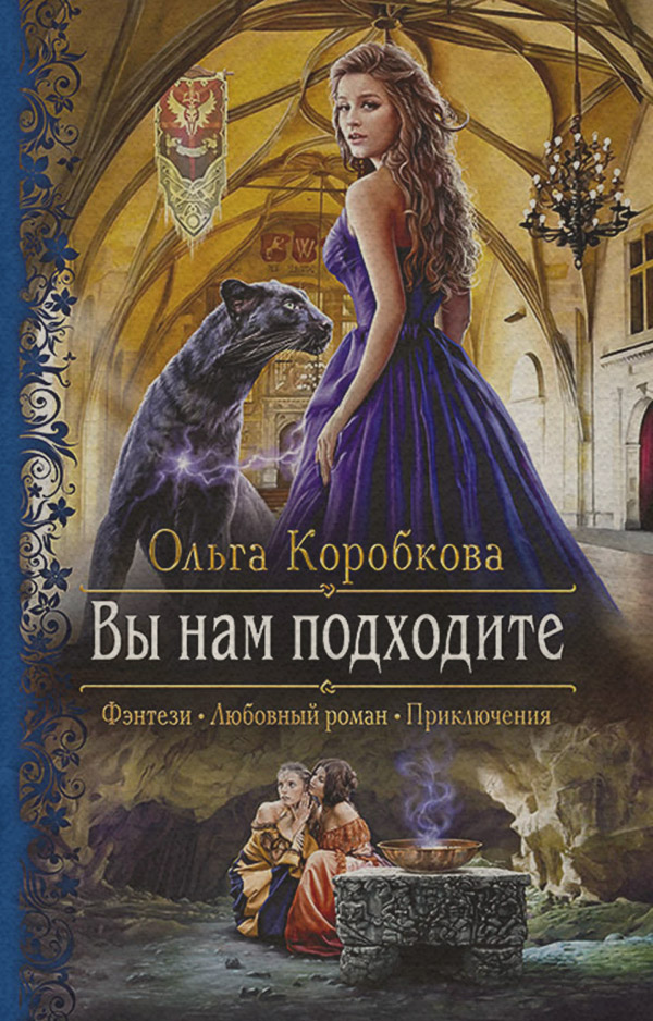 Вы нам подходите