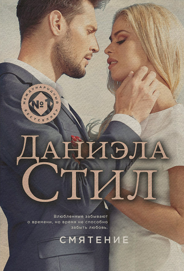 Смятение