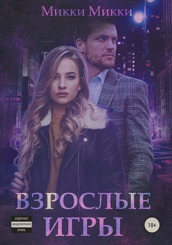 Дерзкая