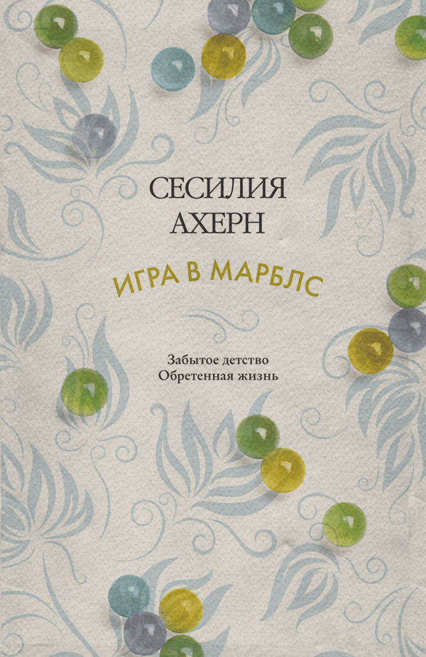 Игра в марблс