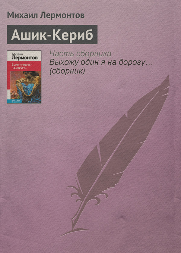 Ашик-Кериб