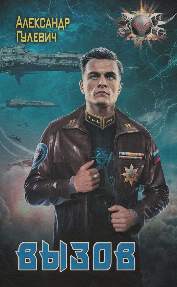 Вызов