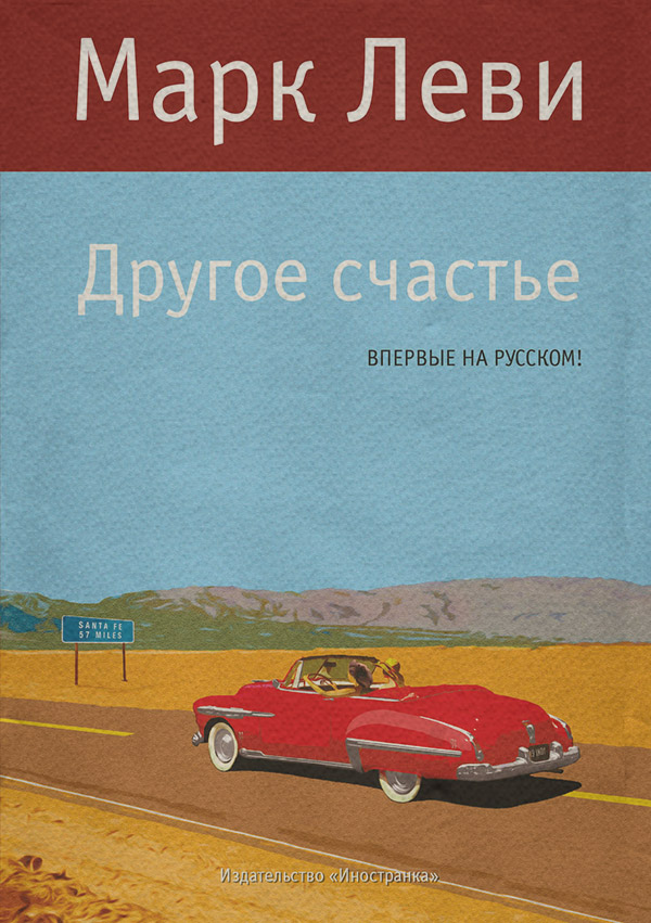 Другое счастье