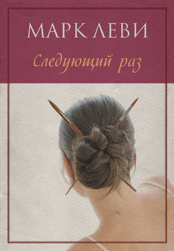 Следующий раз