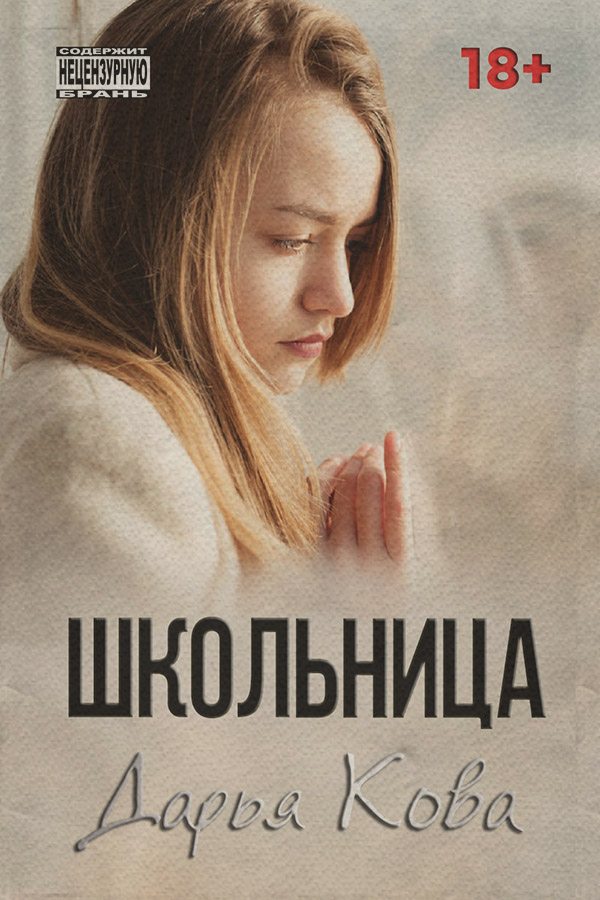 Школьница