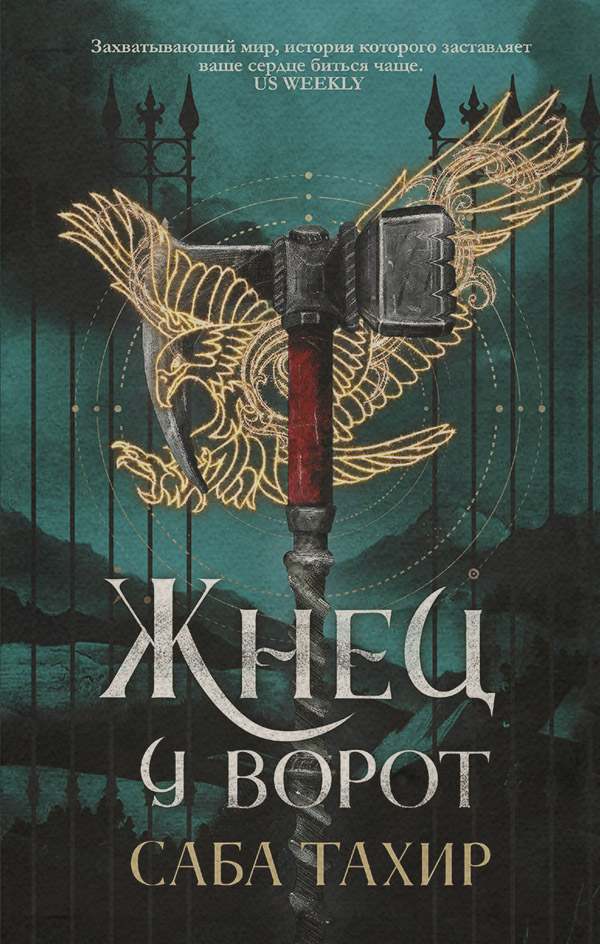 Жнец у ворот