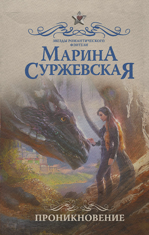 Проникновение