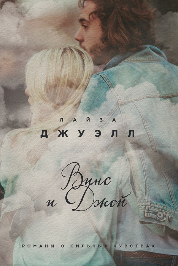 Винс и Джой