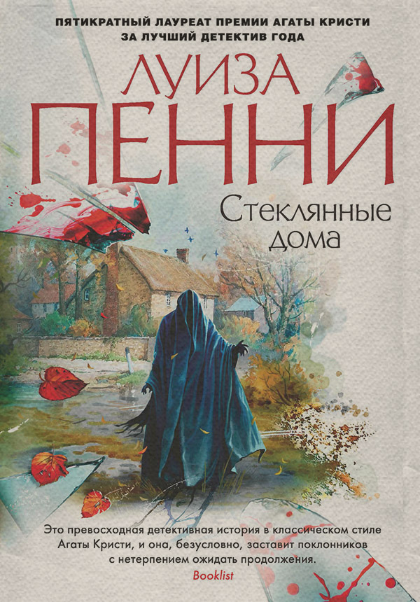 Стеклянные дома