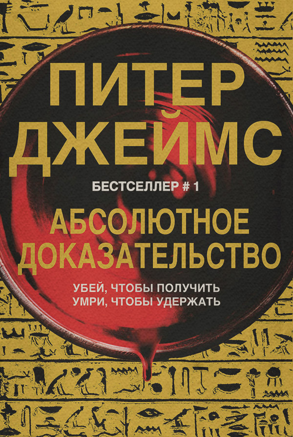 Абсолютное доказательство