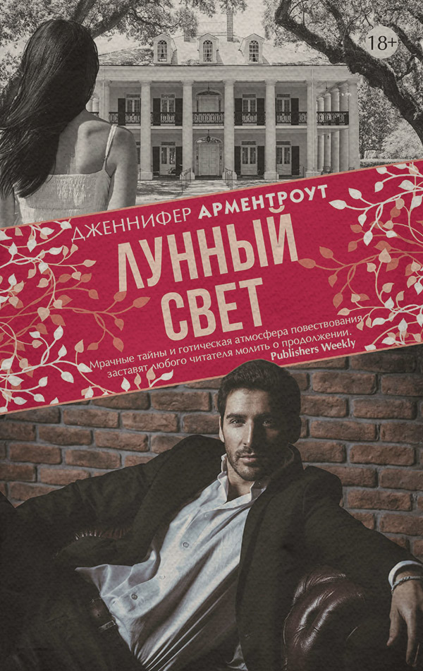 Лунный свет