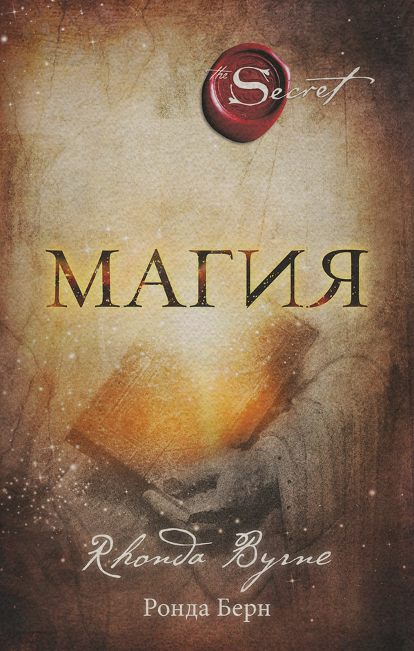 Магия