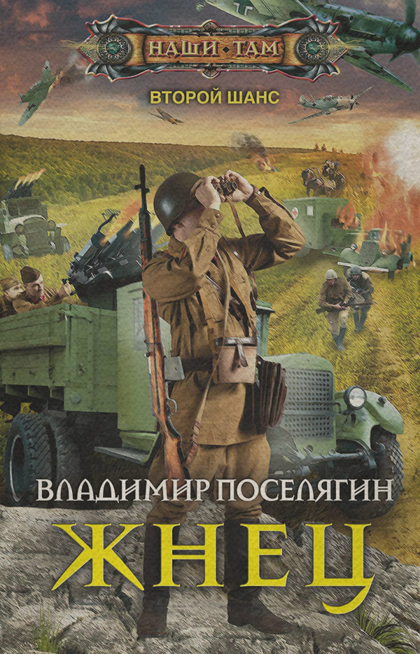 Жнец