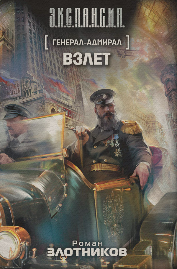 Взлет