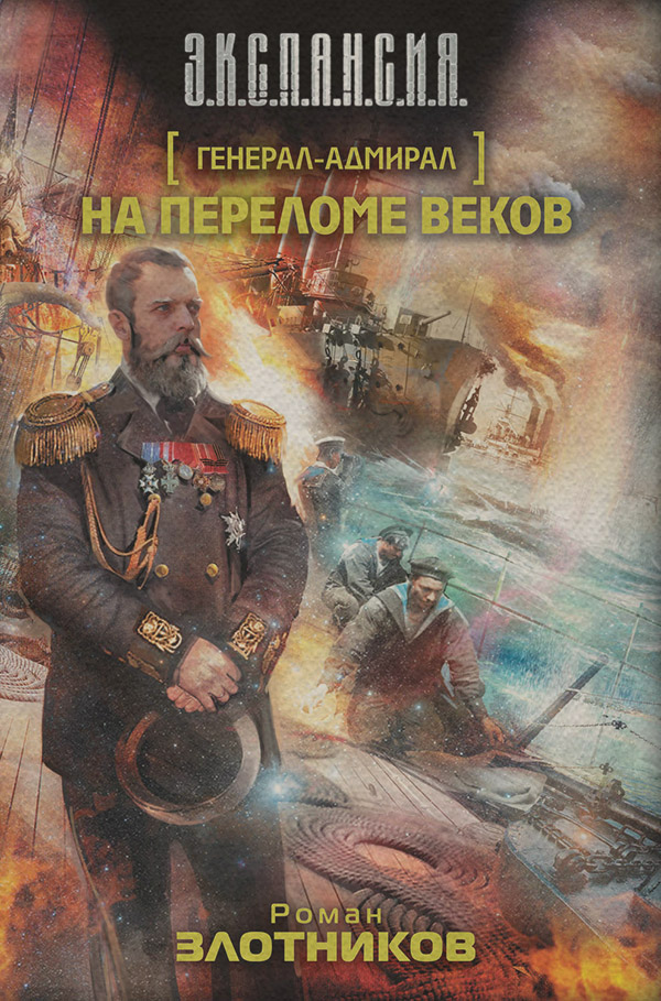 На переломе веков