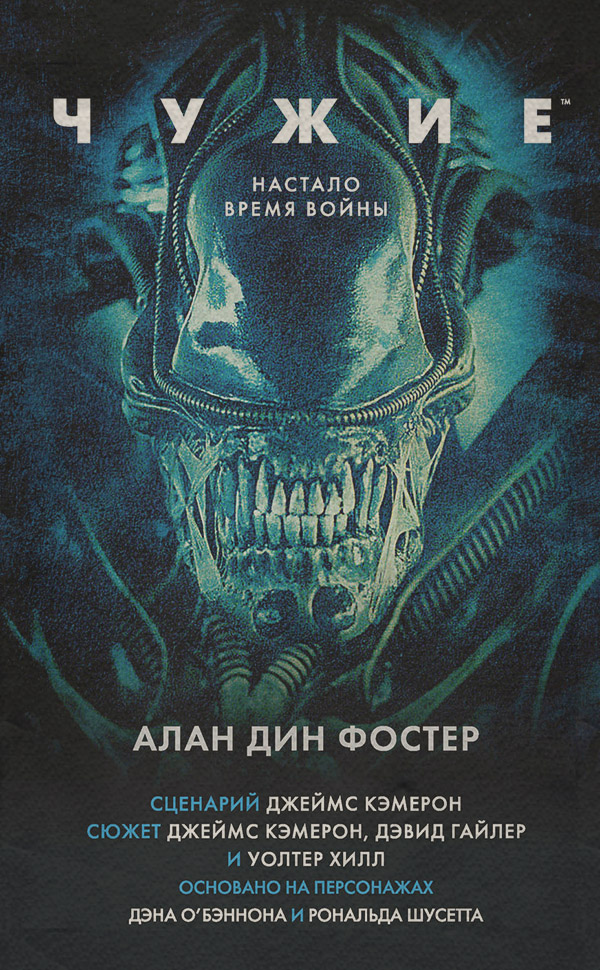 Чужие