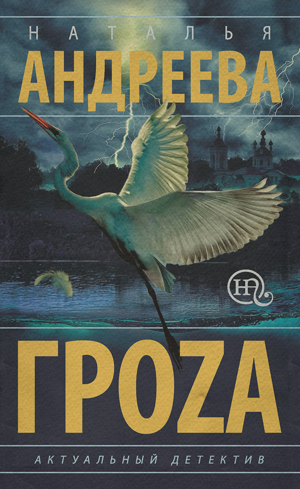 Гроzа