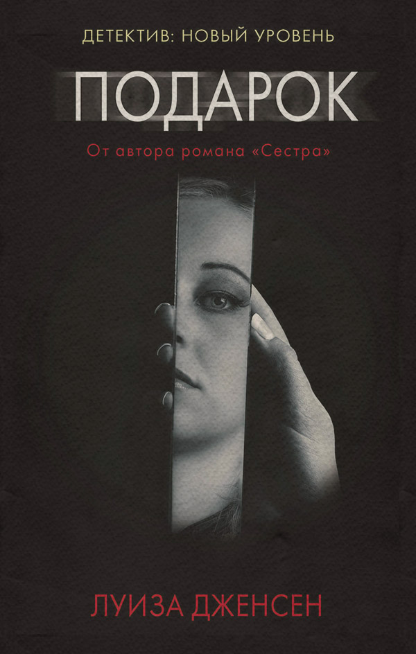 Подарок