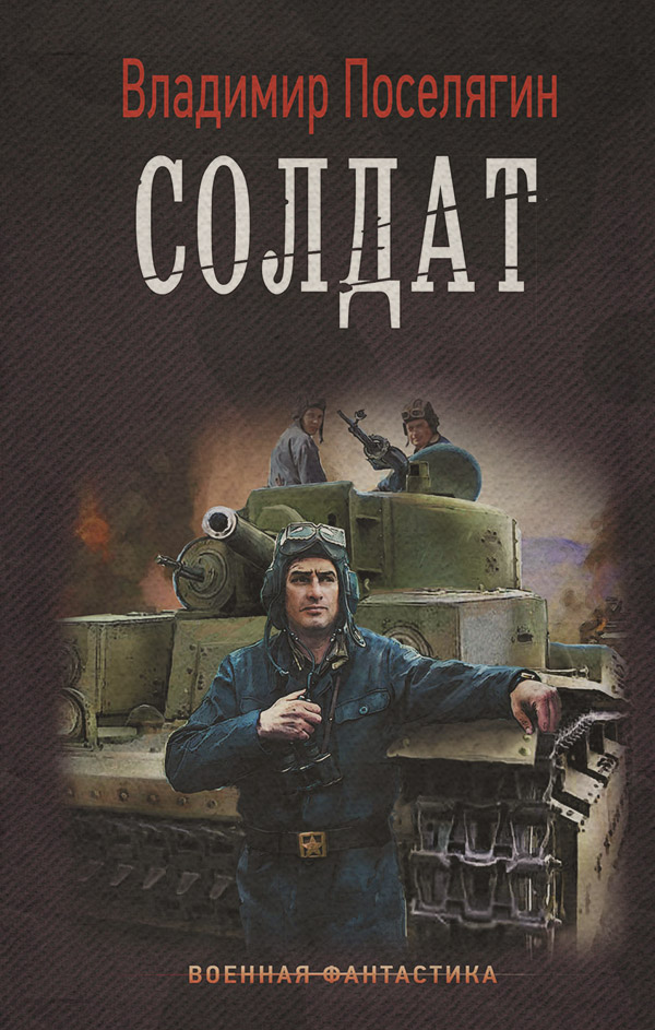 Солдат