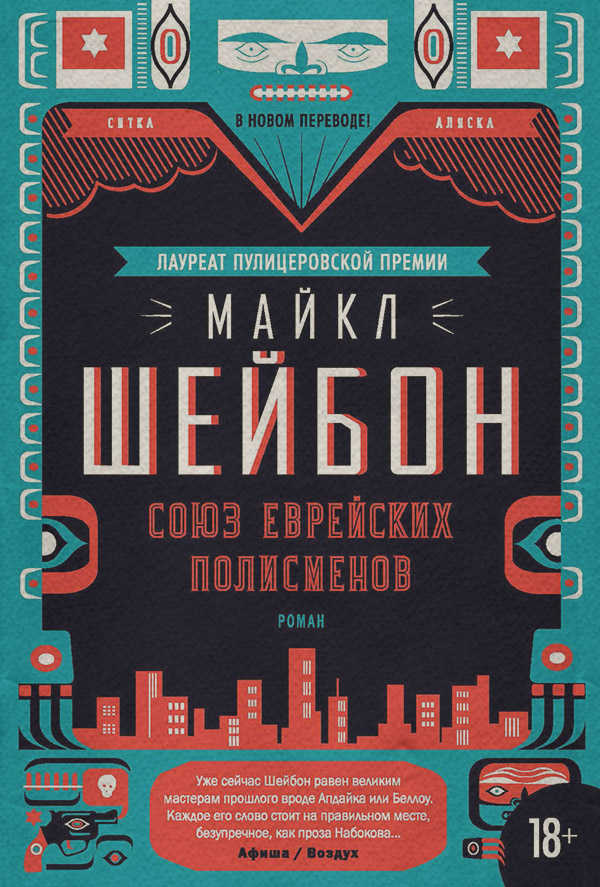 Союз еврейских полисменов