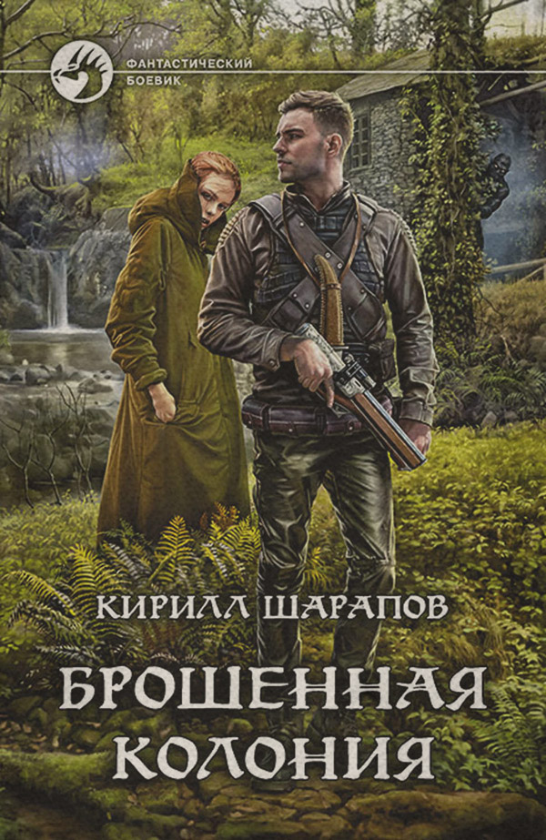 Брошенная колония