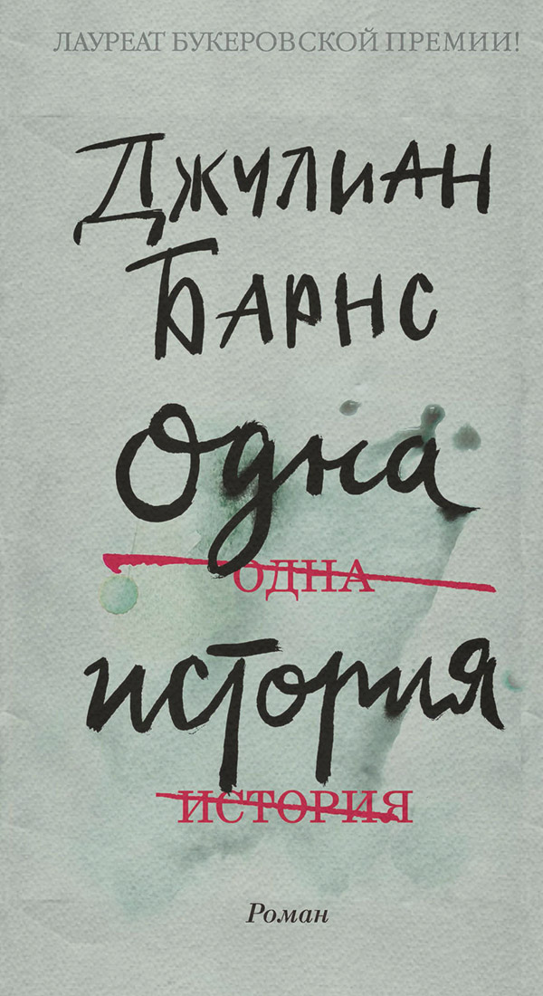 Одна история