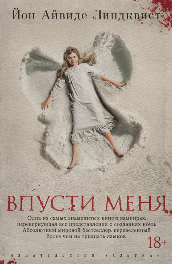Впусти меня