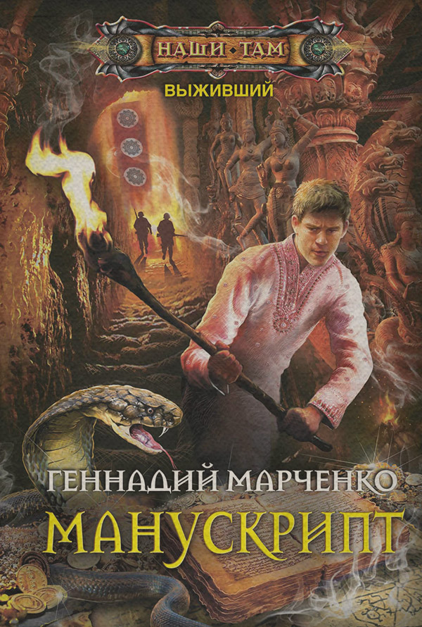 Манускрипт