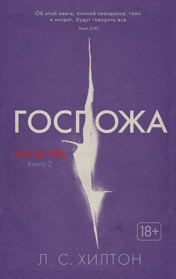 Госпожа