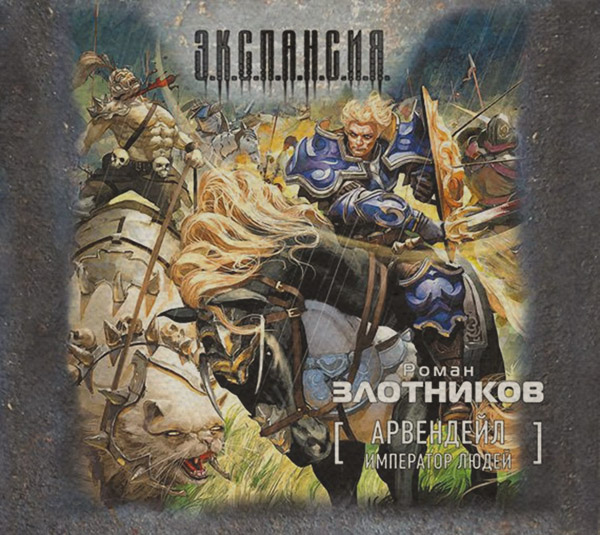 Император людей