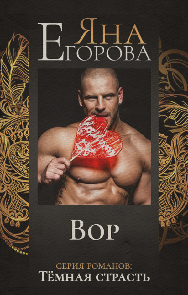 Вор