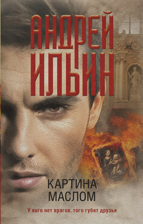 Картина маслом