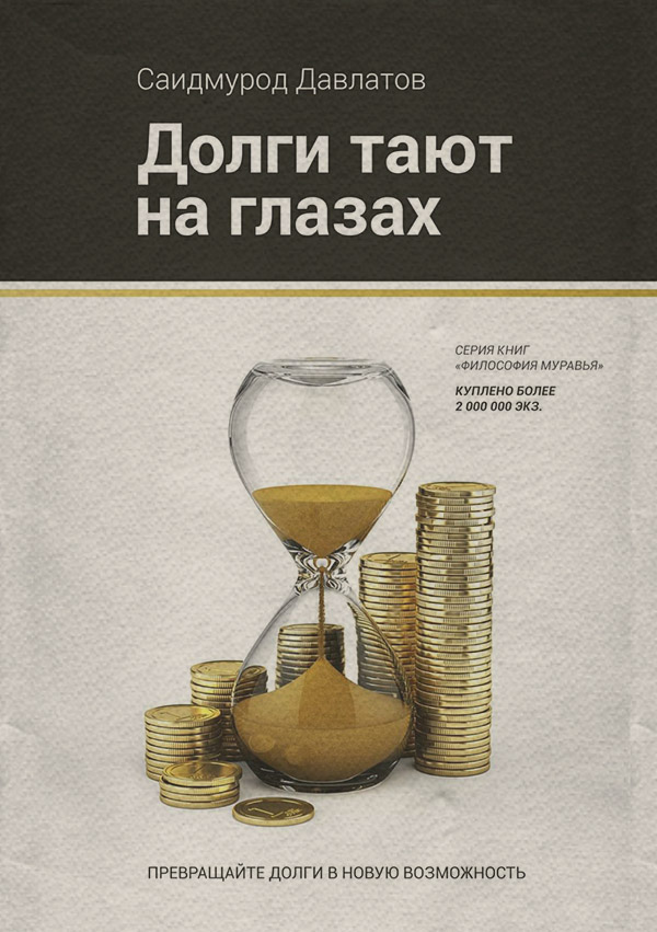Финансовые инструменты Долги тают на глазах(Саидмурод Давлатов) 