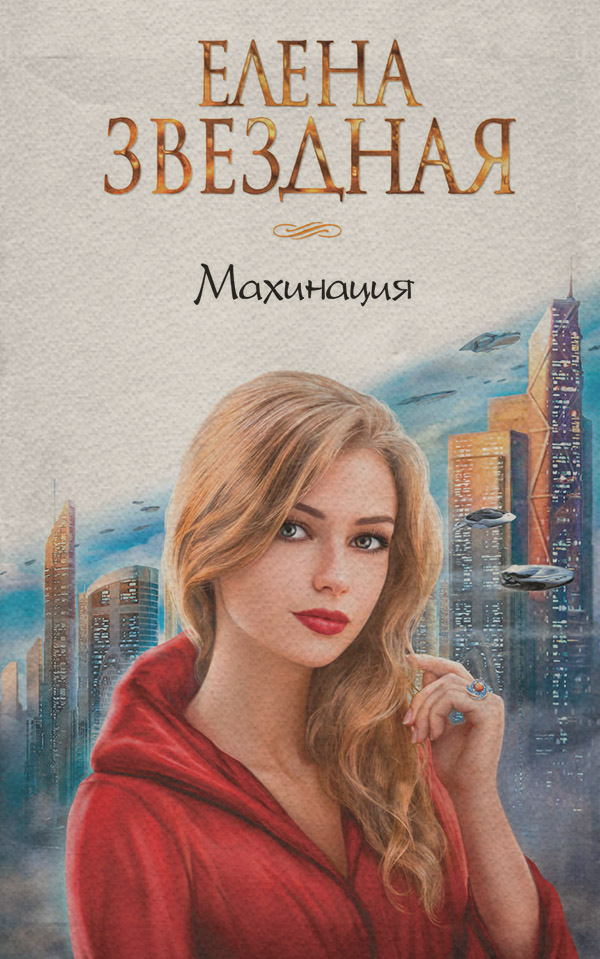 Махинация