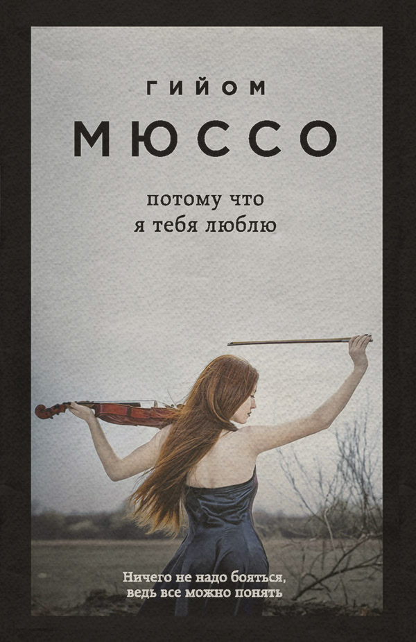 Потому что я тебя люблю