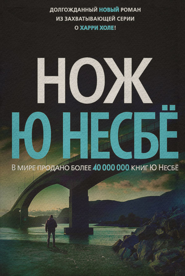 Нож