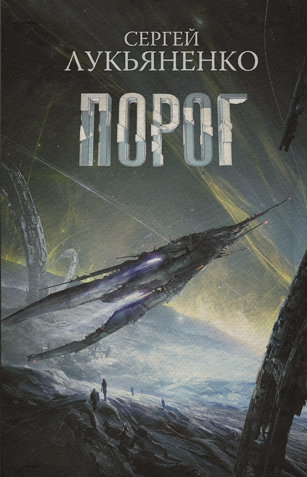 Порог